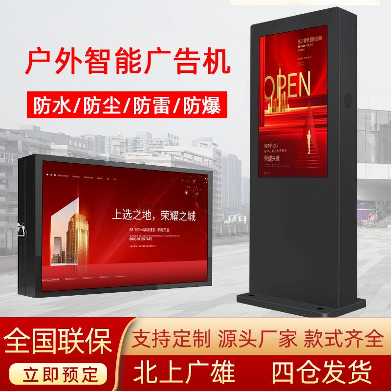 户外广告机宣传栏立式壁挂防水高亮液晶显示多媒体触摸屏一体机