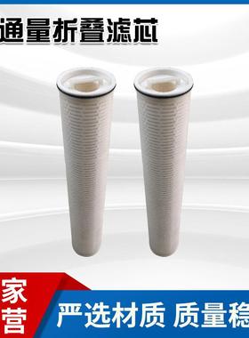 HF40PP005大通量折叠滤芯大流量水滤芯污水处理过滤管道式