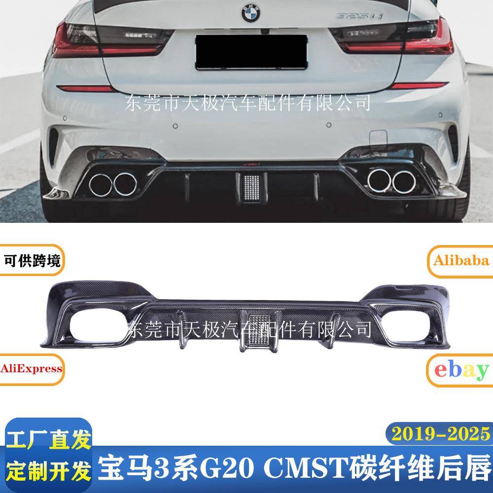 适用宝马3系G20G28CMST真碳纤维后唇改装升级后扩散器包围配件