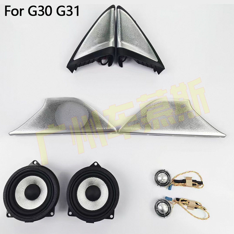 适用于宝马5系 bmw G30 G31 G38 宝华音响发光盖板喇叭罩汽车改装