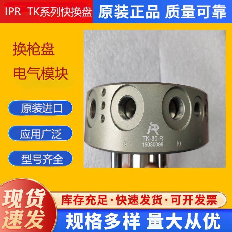 IPR机器人快换盘ULS-200-F让夹爪更换瞬间完成15030102TK-80-T
