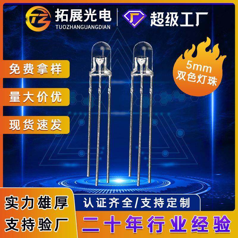 5mm双色led灯珠工厂红蓝红普绿翠绿双色RGB共阳/阴f5双色灯珠,畜牧/养殖物资,畜牧/养殖器械,淘宝优惠券,粉丝福利购,淘宝优惠卷