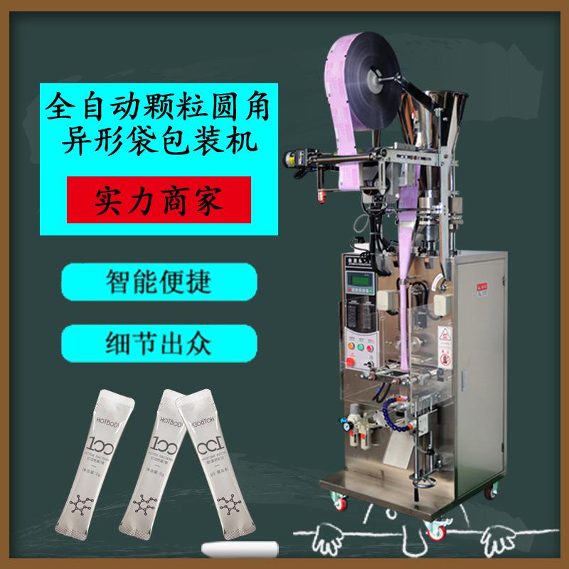 小袋咖啡颗粒包装机 背封异型封口切圆角颗粒包装机 全自动灌装机