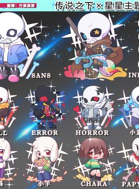 【幕醒森林】undertale周边传说之下chara ink 吧唧挂件PP夹立牌