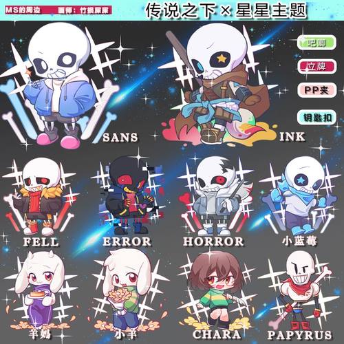 传说之下undertaleinksans钥匙扣