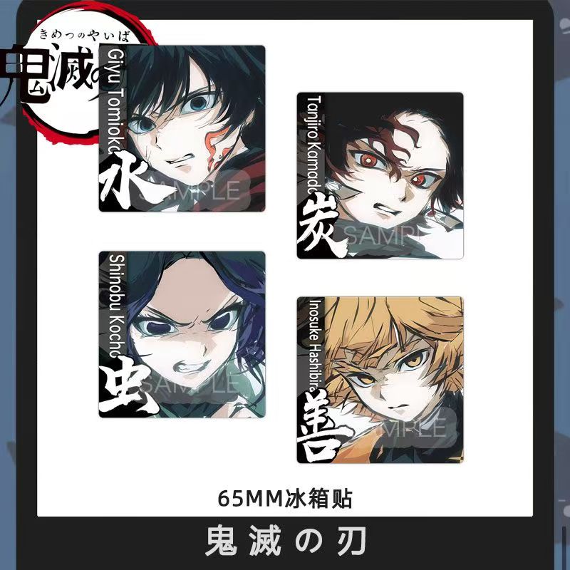 鬼灭之刃原画风冰箱贴富冈义勇