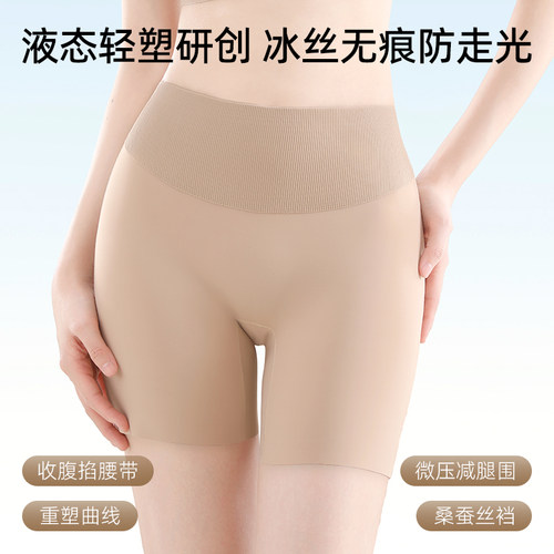 高腰收腹凉感抗菌隐形安全裤