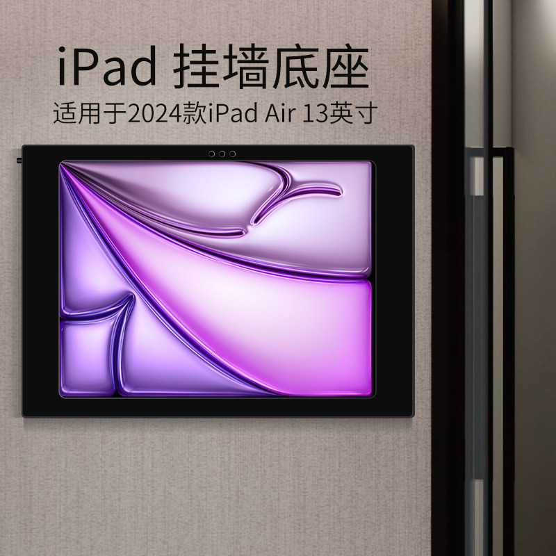适用于iPad Air6平板电脑13英寸挂墙支架带锁墙壁安装充电防盗壁挂底座苹果平板上墙安装86底盒安装