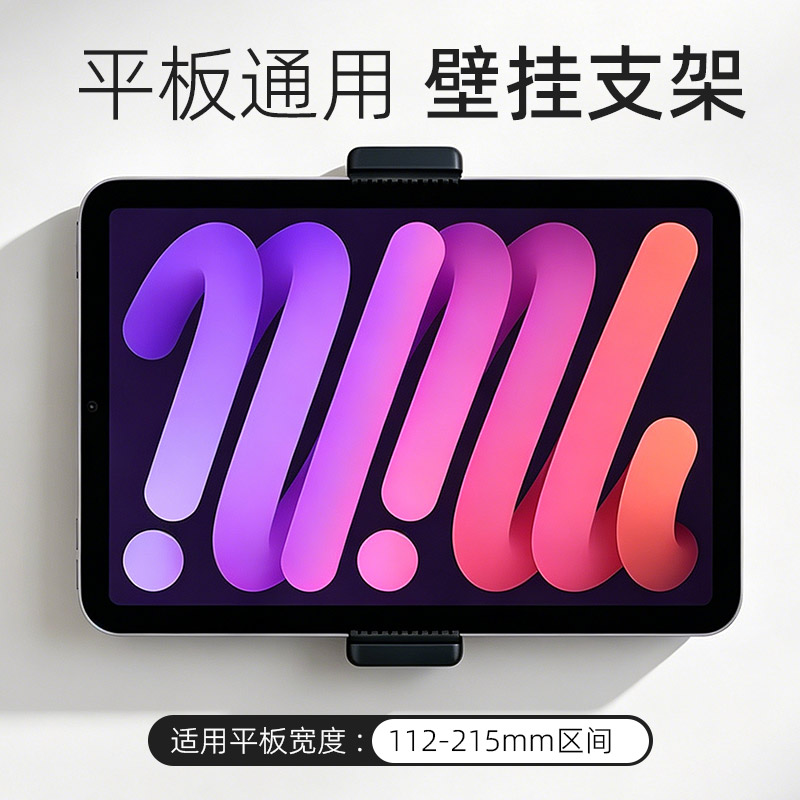 平板壁挂支架适用于iPad苹果华为小米7寸10寸12寸安卓平板电脑通用夹 墙面固定伸缩架