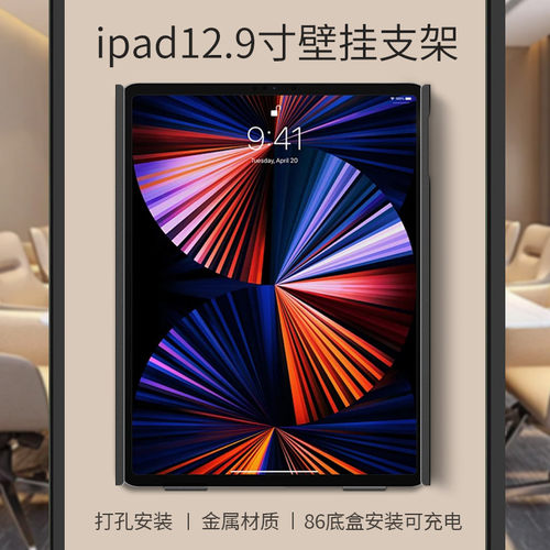适用于12.9寸iPadPro墙壁挂架