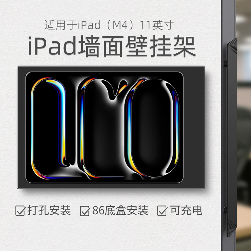 平板壁挂支架适用于iPad（M平板电脑支架