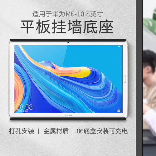 ielves平板电脑上墙充电固定架