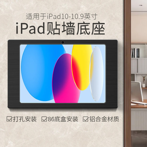 iPad10代上墙充电支架86底盒安装