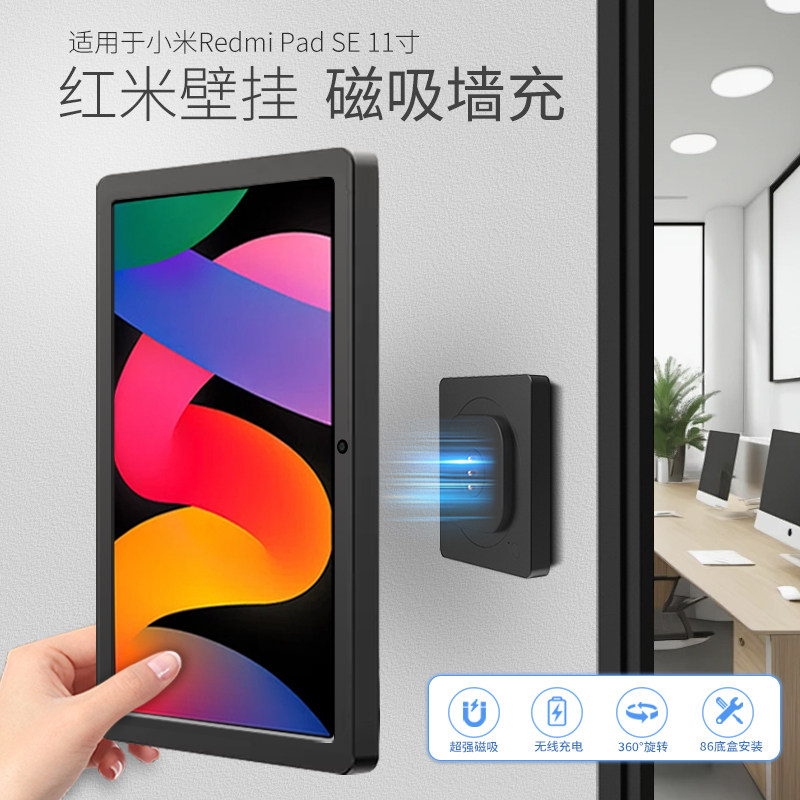 平板墙面支架适用于小米Redmi Pad SE 11英寸平板上墙充电磁吸式吸附