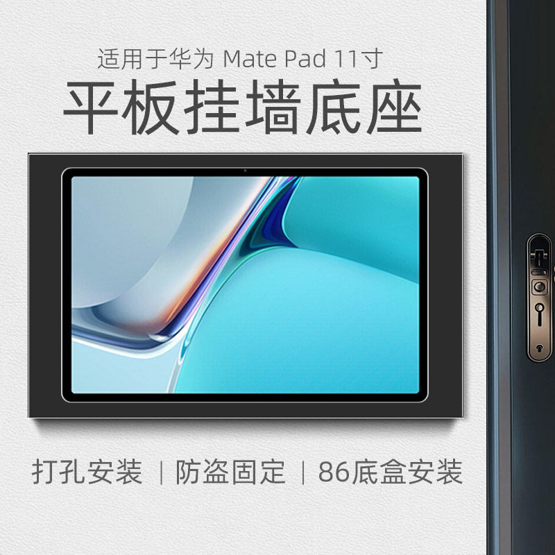 平板电脑壁挂支架适用于华为mate Pad 11英寸平板挂墙充电底座墙面固定 金属展示架
