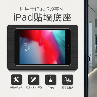 平板上墙充电支架适用于iPadmini4/5 7.9英寸铝合金贴墙底座防盗86底盒安装