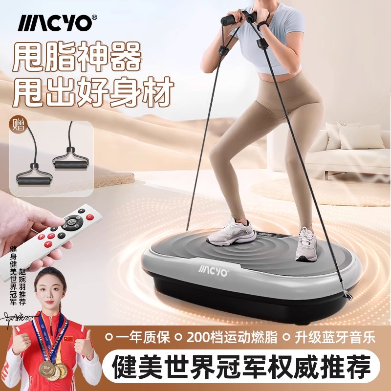 智能家用塑性减肥甩脂抖抖机