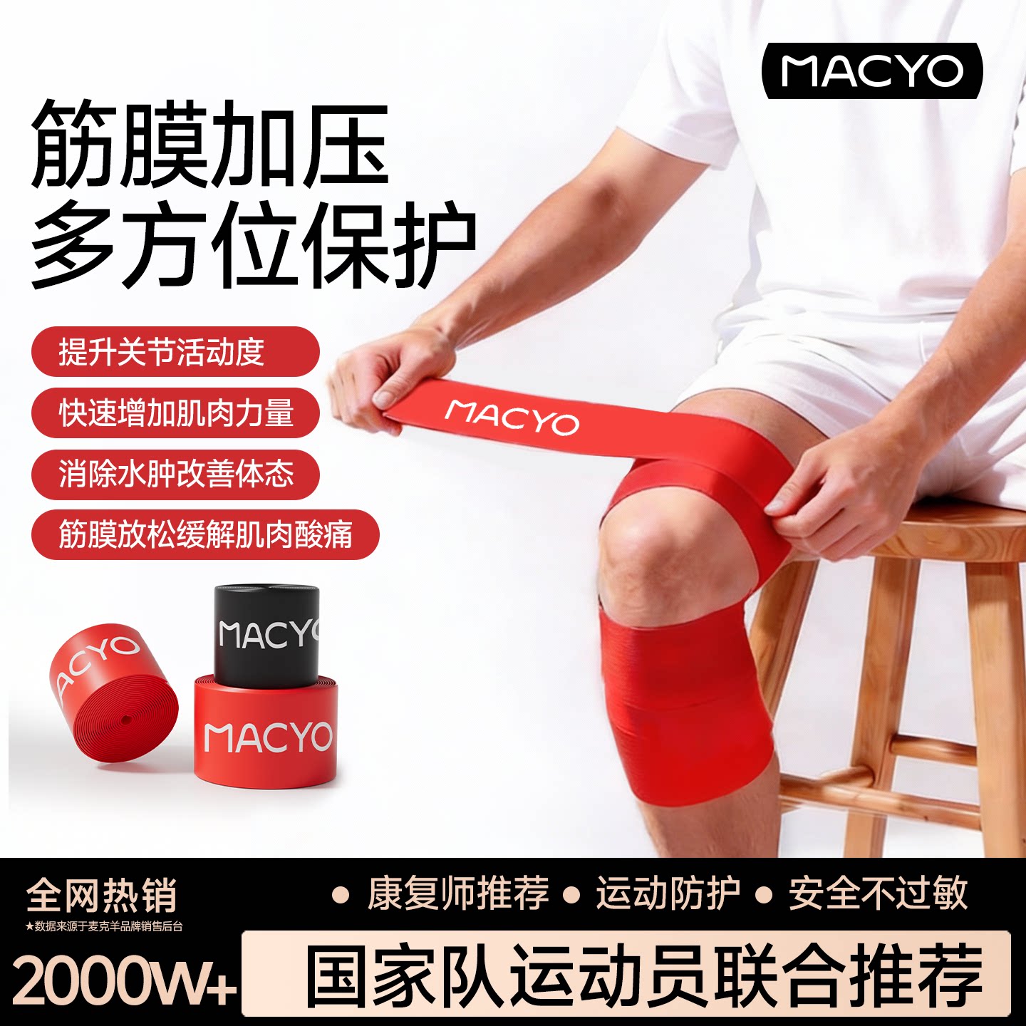 筋膜加压带运动康复肌肉酸痛水肿