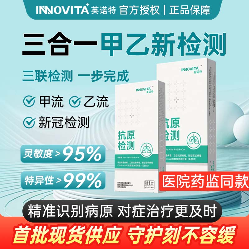 英诺特甲乙新三合一检测试纸图片