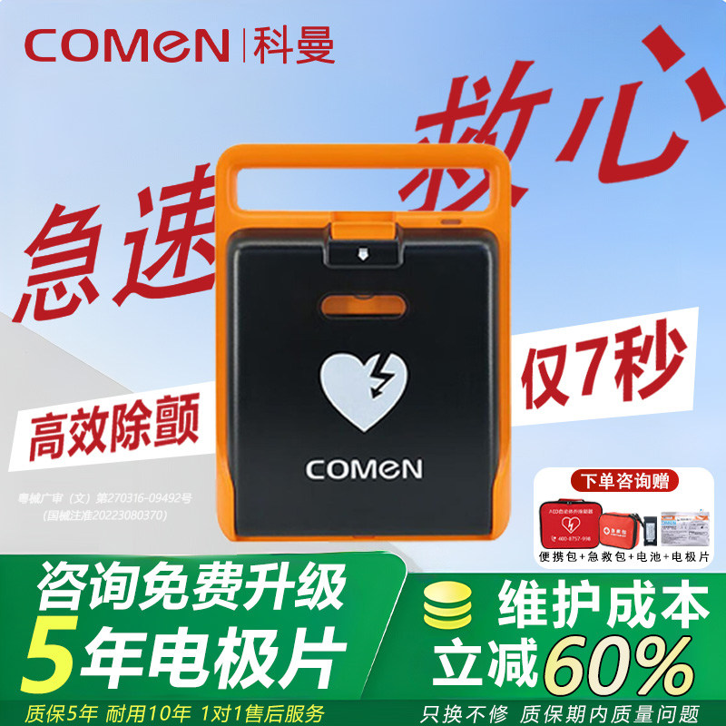 科曼aed除颤仪【咨询更优惠！】