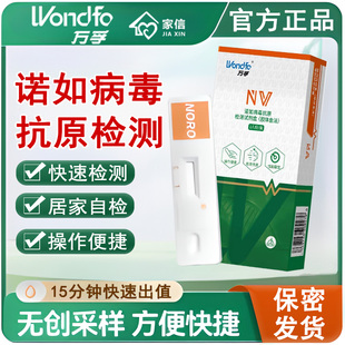 万孚诺如便隐血检测试纸试剂盒消化道出血大便潜血肠疾病筛查家用