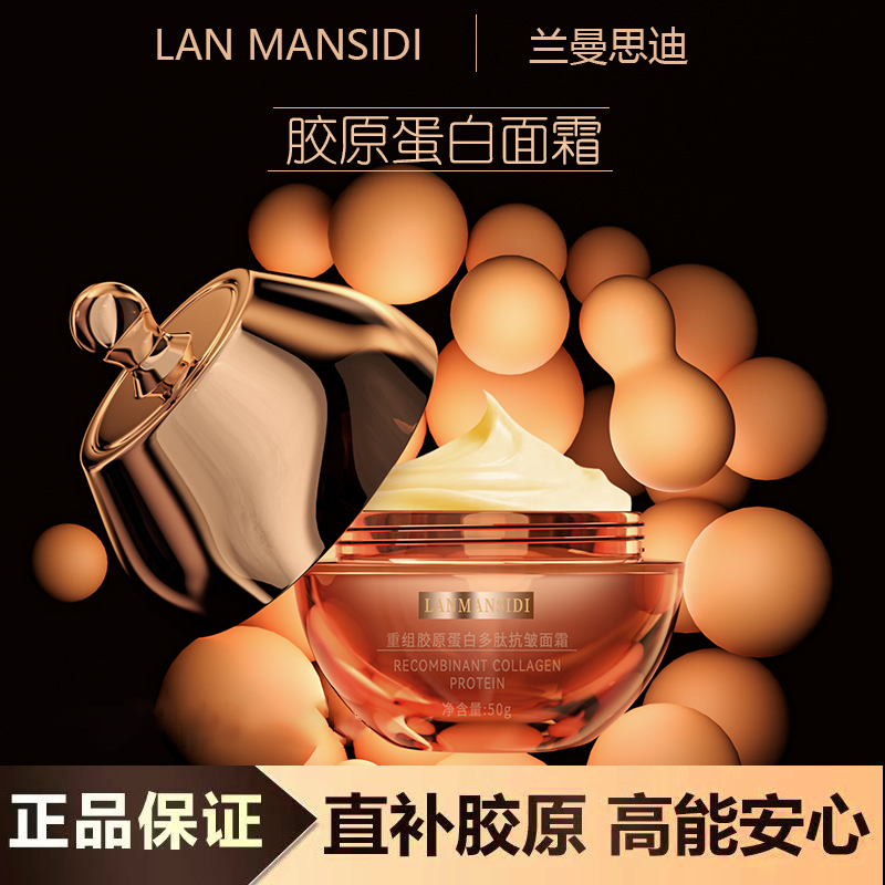 重组胶原蛋白多肽面霜抗皱紧致抗衰老保湿滋润补水乳液正品9