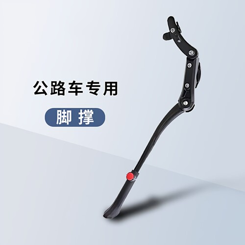 适用喜德盛AD300/350/RS360/380/450公路车脚撑支架停车架配件
