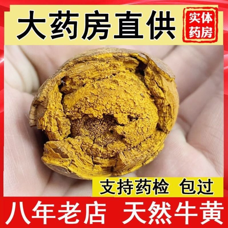 牛黄天然正品中药材牛黄牛胆黄牛结石牛黄粉100%干货包邮包化验