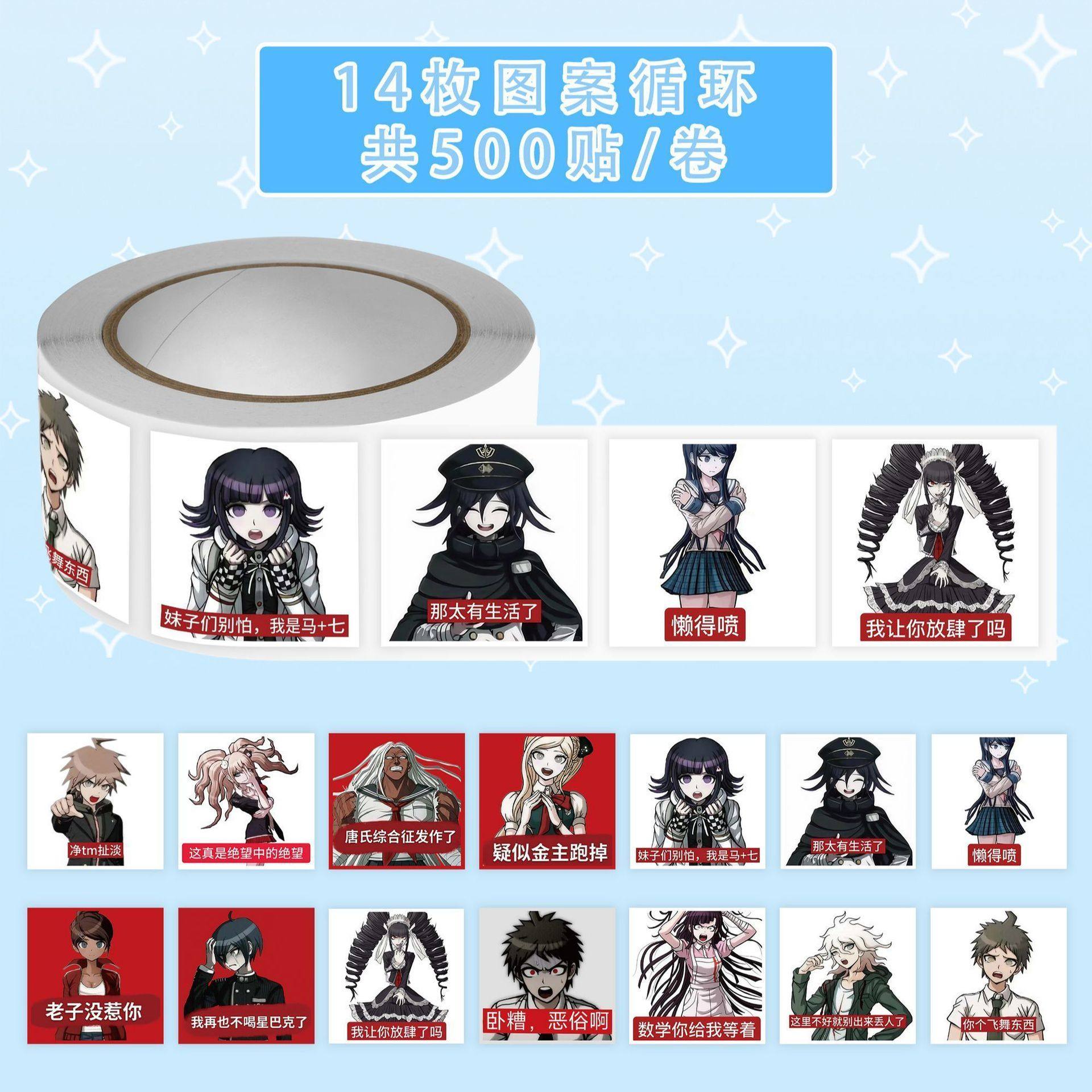 2000贴】弹丸表情包卷卷贴热门游戏弹丸论破搞怪抽象周边diy贴