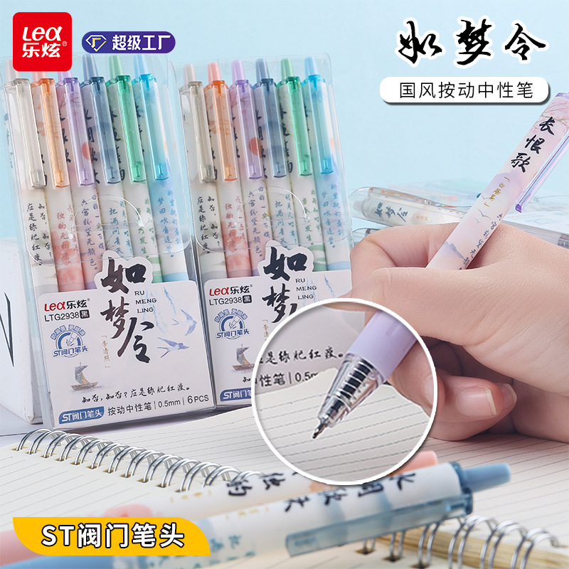 乐炫国风按动中性笔如梦令诗词st阀门笔头按动笔学生黑笔厂家