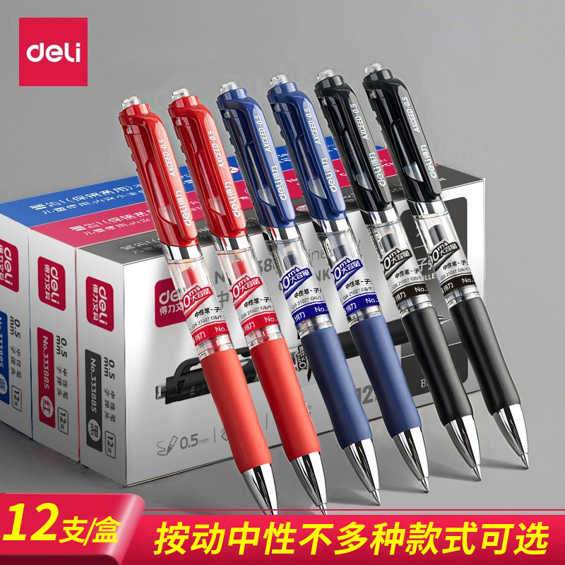 得力按动中性笔0.5mm弹簧头办公按压式签字笔水笔整盒12支