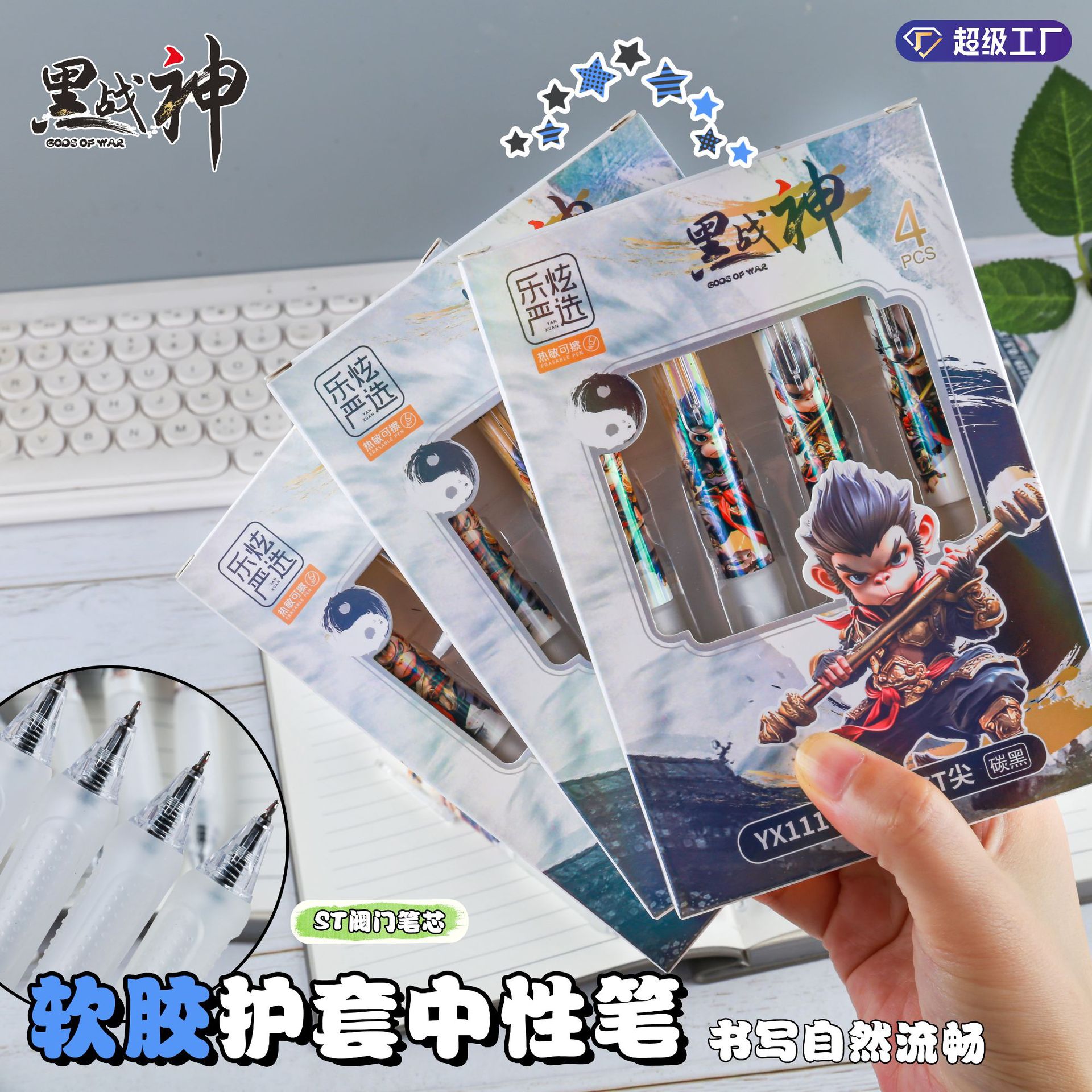 乐炫可擦笔软胶护套黑笔中性笔学生卡通悟空按动笔义乌文具厂家