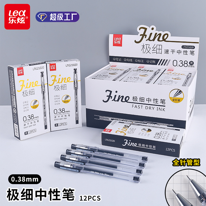 乐炫学生速干中性笔0.38mm极细轻巧笔帽考试刷题笔办公黑笔