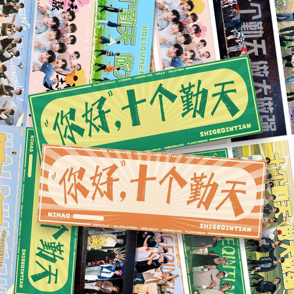 【十个勤天书签】新款禾伙人物料等枝桠成繁花演唱会互黑书签小卡