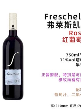 意美食 意大利 进口 弗莱斯凯罗红葡萄酒 半干型 750ml/瓶