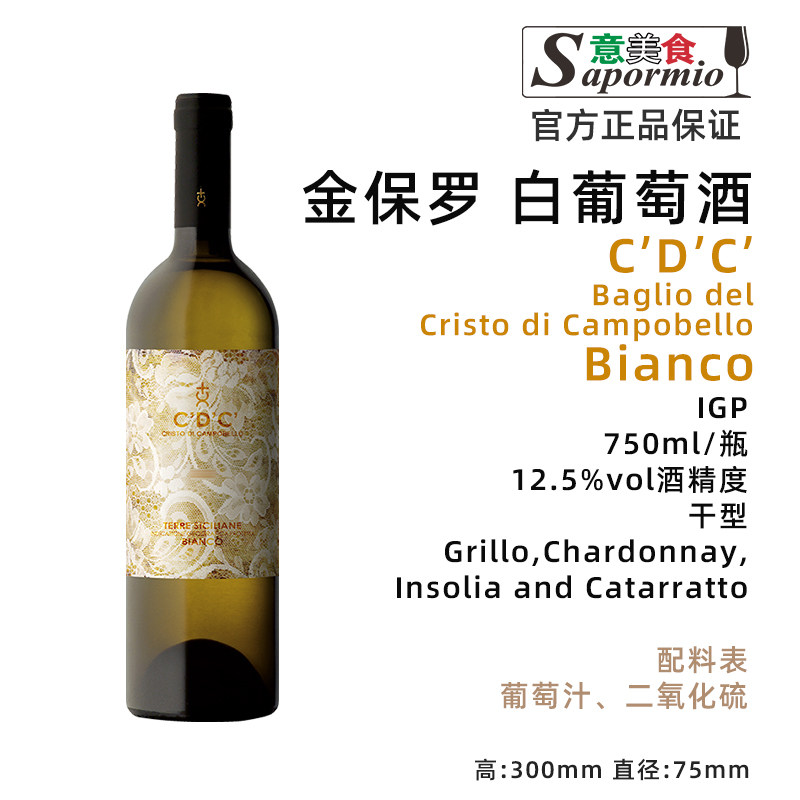 意美食 金保罗白  Baglio del Cristo di Campobello Bianco