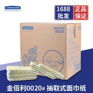 金佰利0020适高SCOTT袋装双层抽取式超柔母婴面巾纸酒店商用纸巾