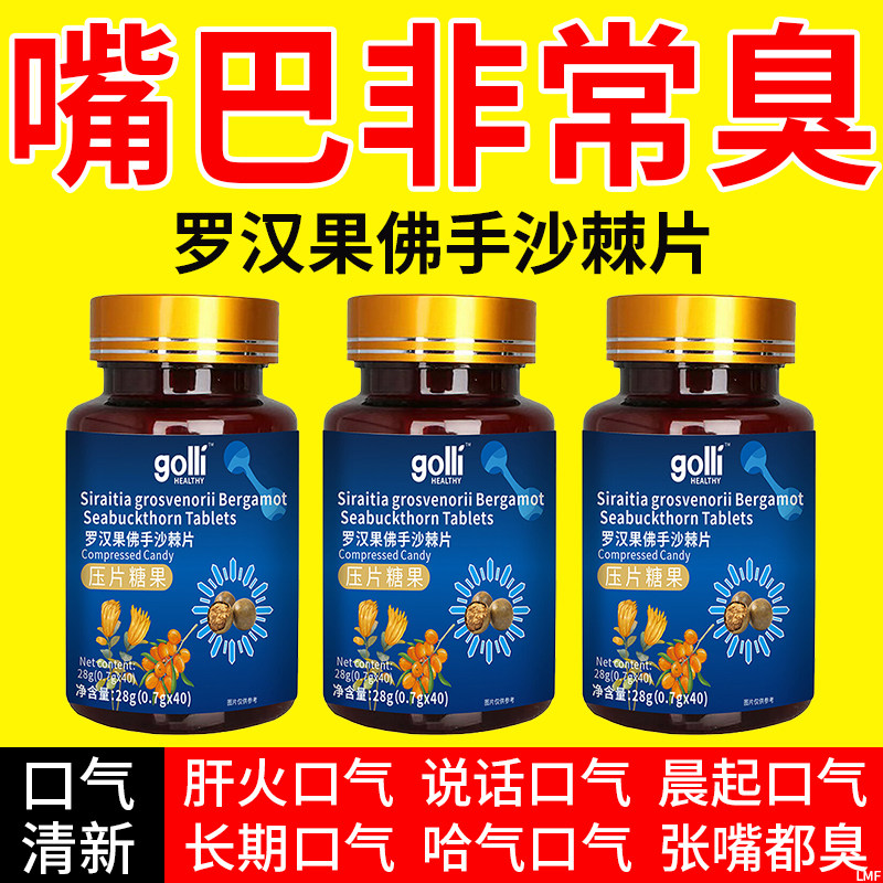 罗汉果佛手沙棘片口臭口气肠胃女士男士口腔异味胃火重嘴巴臭调理