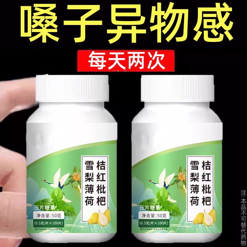 桔红枇杷雪梨薄荷片清痰片化痰喉咙上火用嗓过度恶心干呕咽喉异物