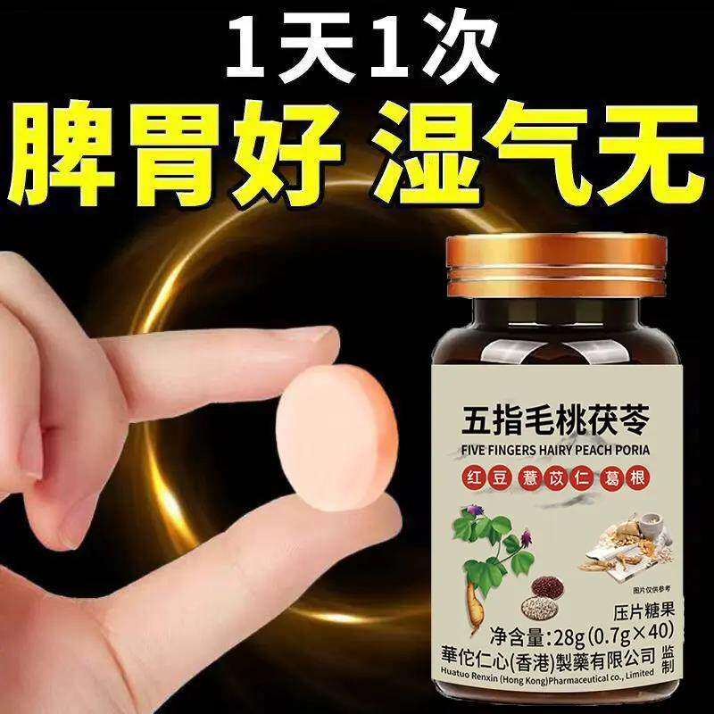 五指毛桃茯苓 红豆薏米组合祛湿气寒气改善舌苔白厚腻40粒装