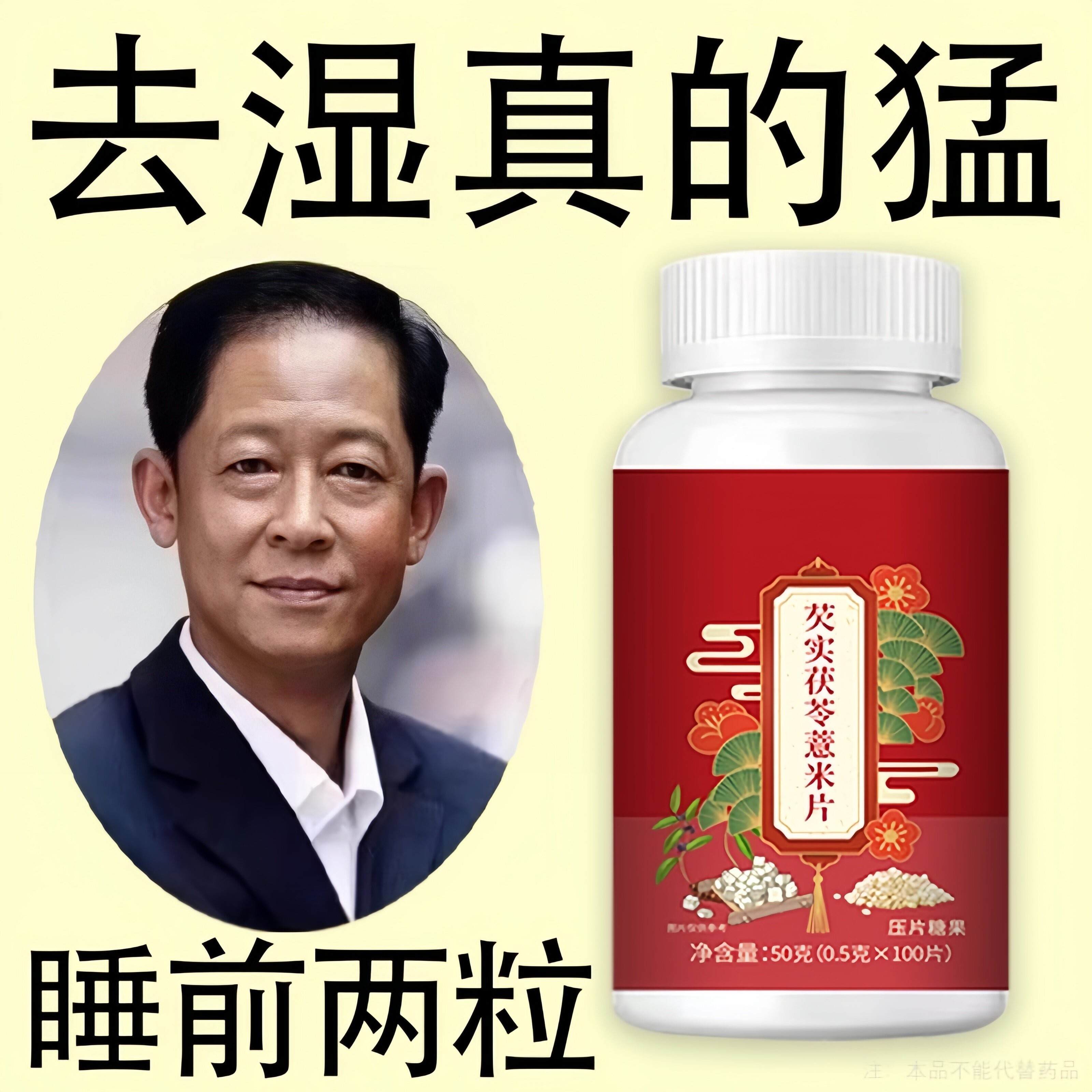 【睡前两粒 湿气排空 】芡实茯苓薏米片去湿神器湿寒湿热