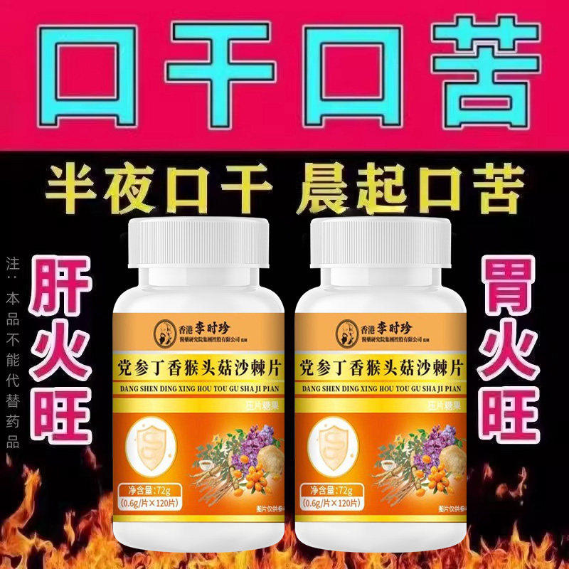 口干长期口苦舌渴口干舌燥咽干喉咙干燥喝水解渴中药甘舒片口臭
