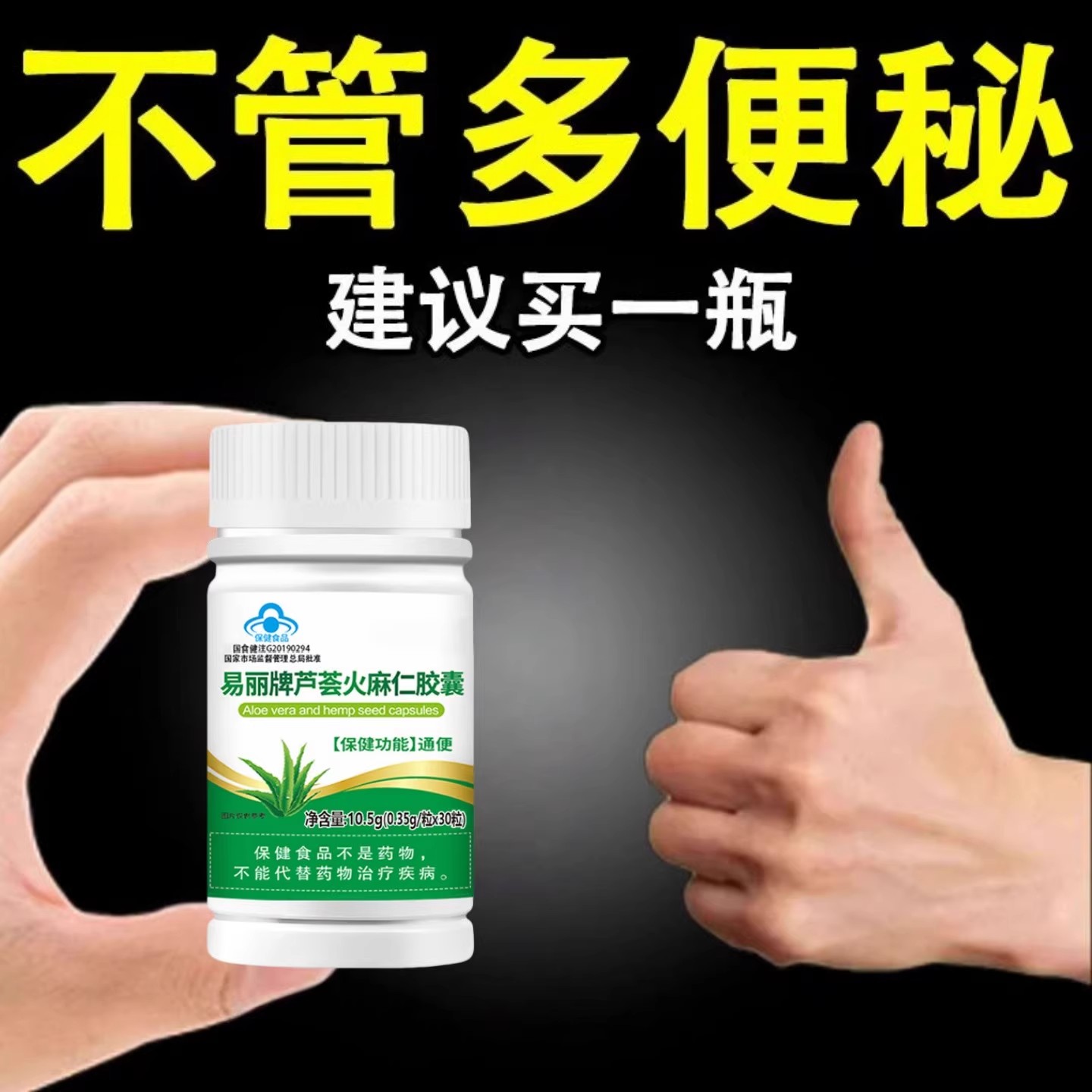 芦荟火麻仁胶囊便秘者润肠通宿便温和润通肠