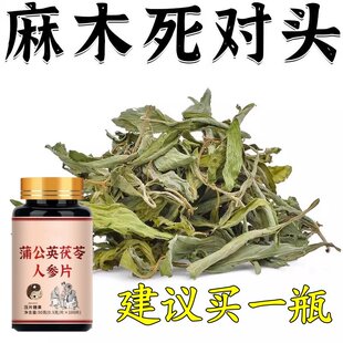 四肢麻木风湿疼痛抽筋尖麻脚掌麻木刺痛通络正品蒲公英茯苓人参片