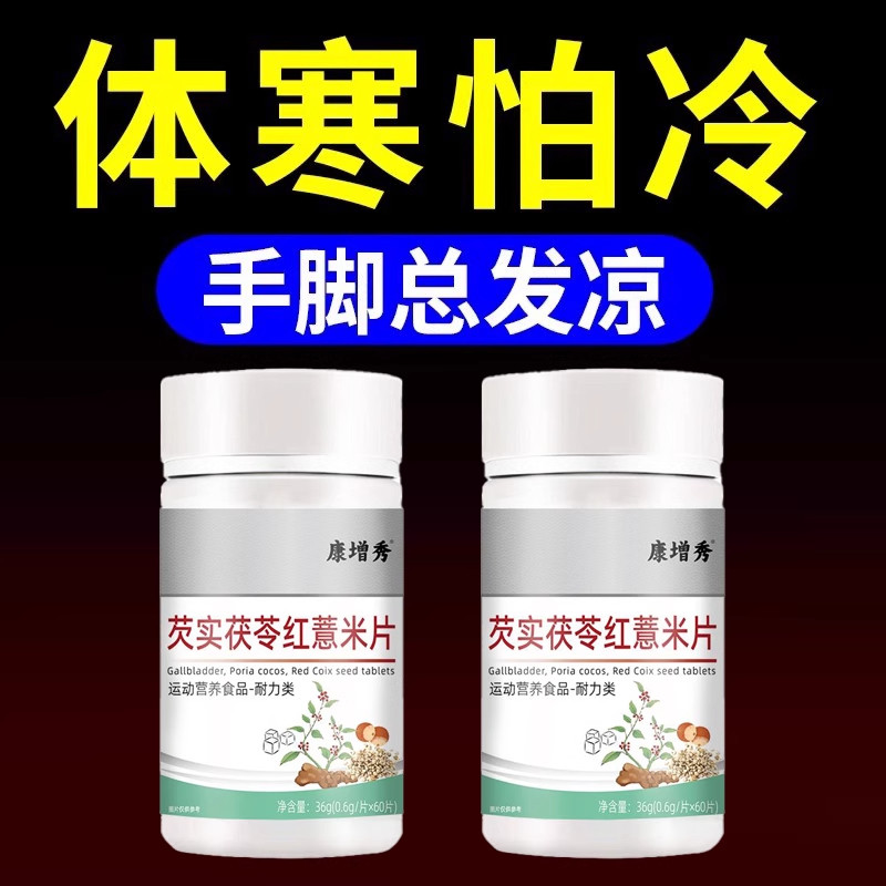 重度体寒男女手脚冰凉怕冷阳气不足四肢寒冷被窝捂不热驱寒寒立消