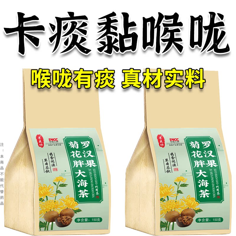 痰多痰浓】咳嗽频繁痰罗汉果菊花胖大海茶150g白痰黄痰难咳出异物