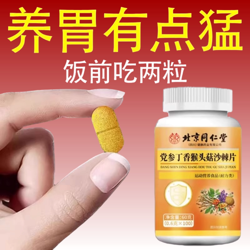 【正品胃幽舒】500粒反流烧心胃酸胃胀胃痛胃粘膜益生菌中材提取