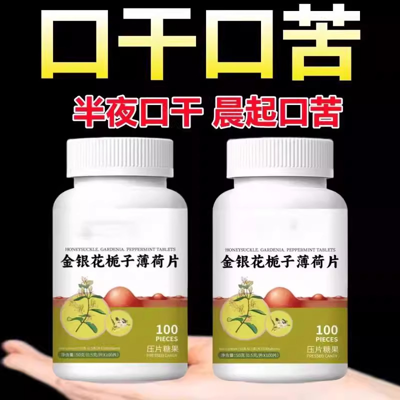 口干长期口苦舌渴口干舌燥咽干喉咙干燥喝水解渴中药口臭金银花