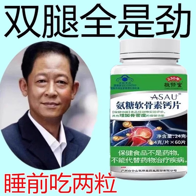 长年双腿没劲】腿沉腿软无力走路困难体虚气虚血氨糖软骨素钙片