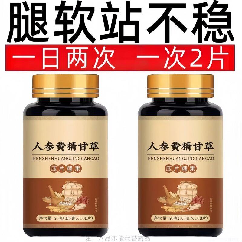 长年双腿没劲】腿沉腿软无力走路困难体虚气虚血双补人参甘草黄精